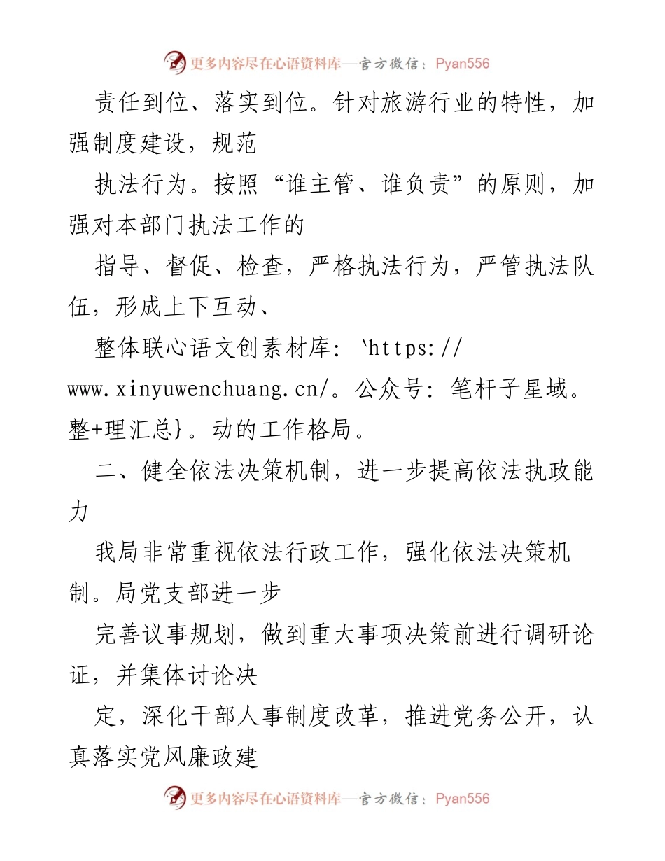 [工作总结] 旅游局 - 2023年度法治创建工作总结.docx_第2页