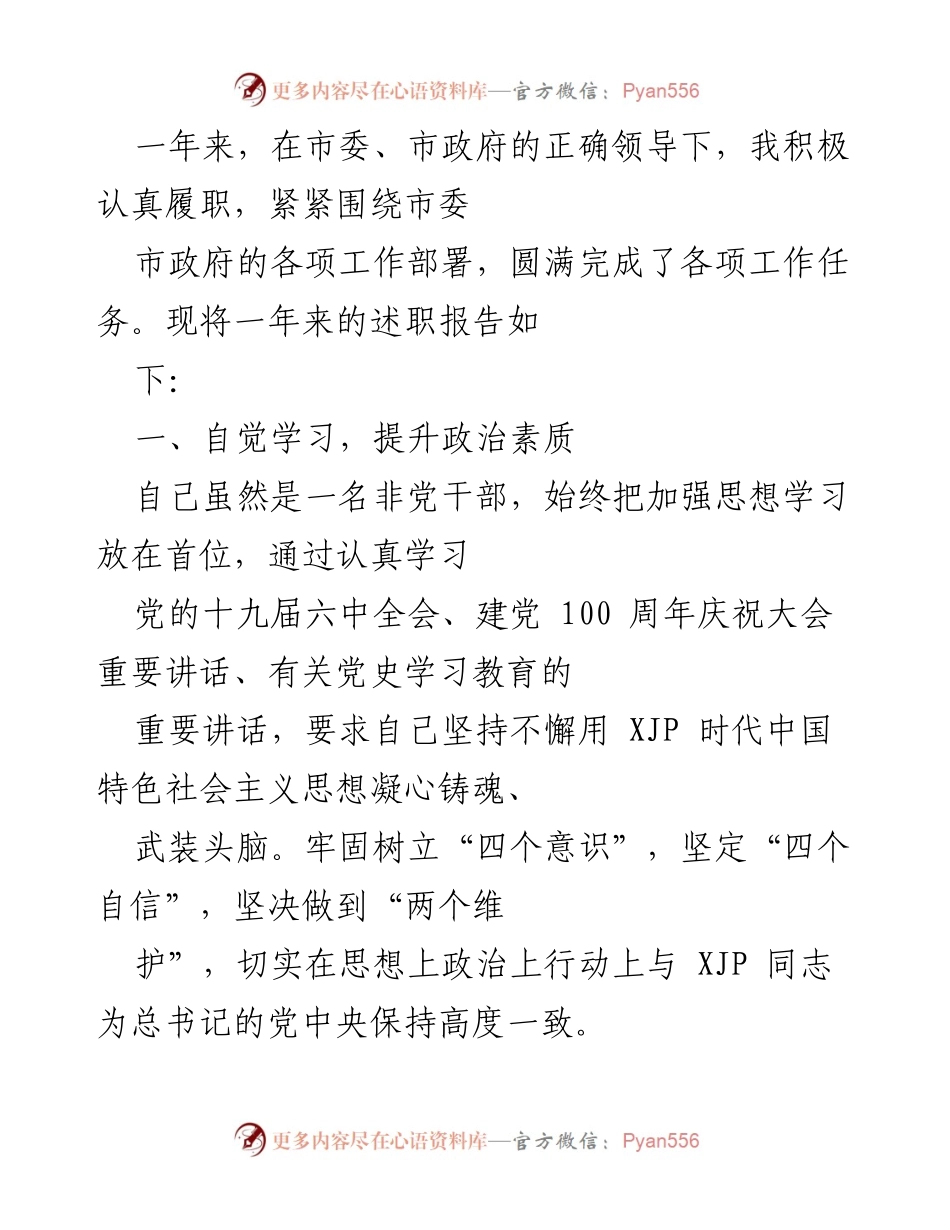 [工作总结] 年度述职 - 一年来的工作总结与金融风险防控成效.docx_第1页