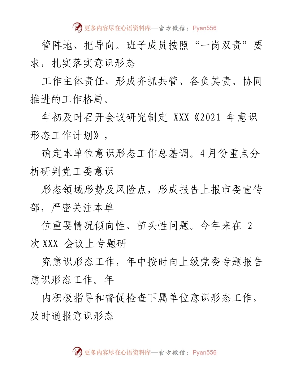 [工作总结] 年度自查 - 2021年度意识形态工作责任制落实情况自查报告.docx_第2页