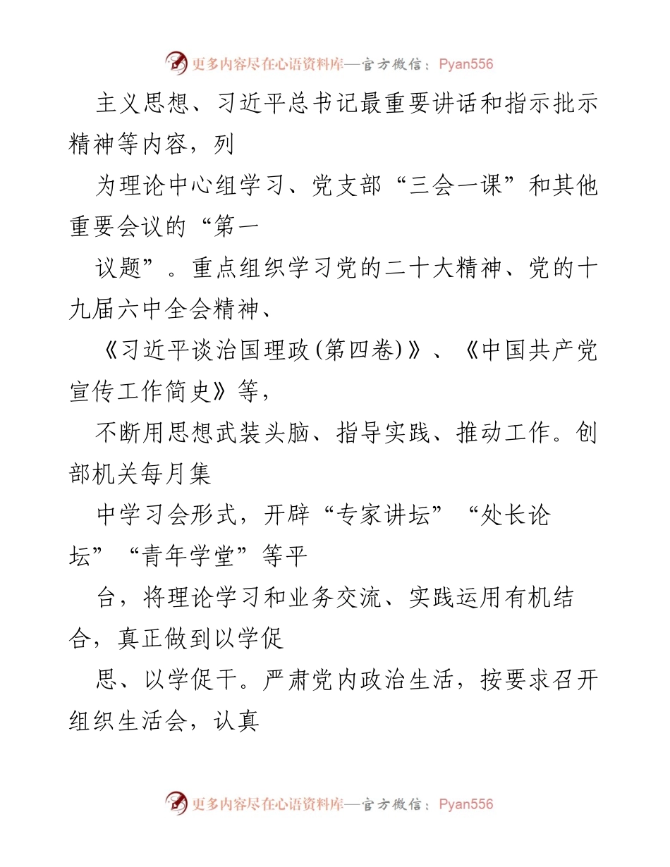 [工作总结] 机关党建 - 2022年度市委宣传部机关党建工作述职报告.docx_第2页