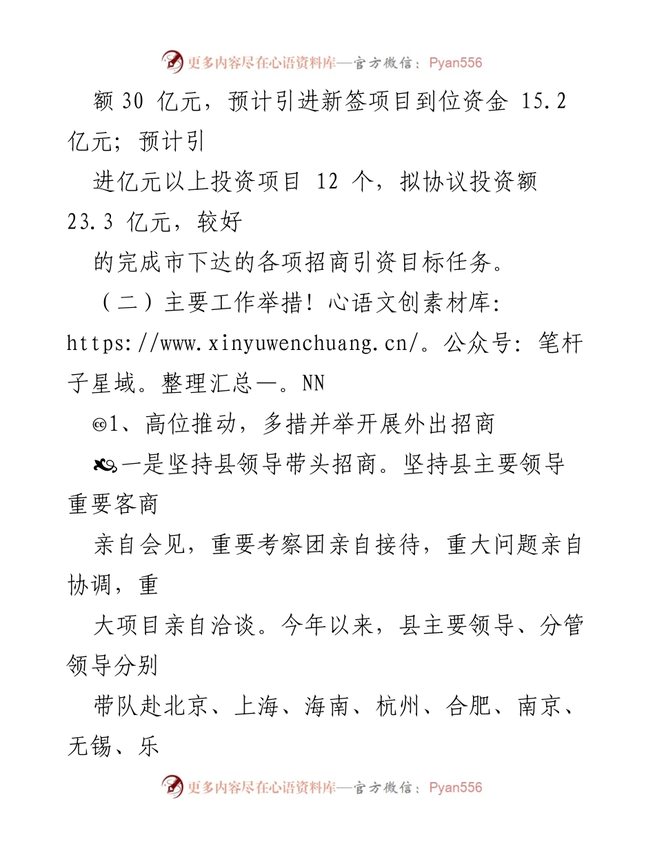 [工作总结] 招商引资 - 安徽省祁门县20xx年招商引资工作总结及谋划.docx_第2页