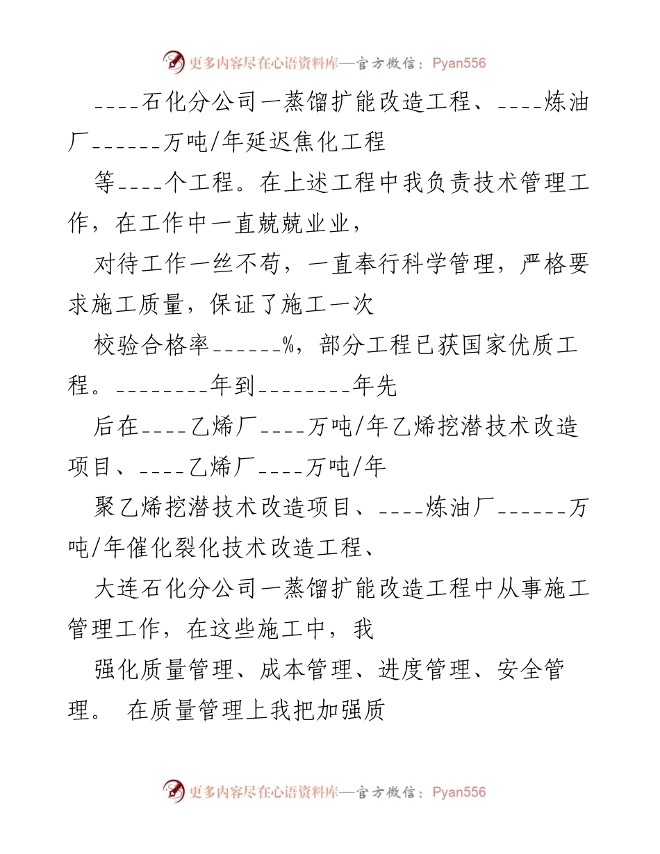 [工作总结] 年终总结 - 2021年石油化工行业工作总结与经验分享.docx_第2页