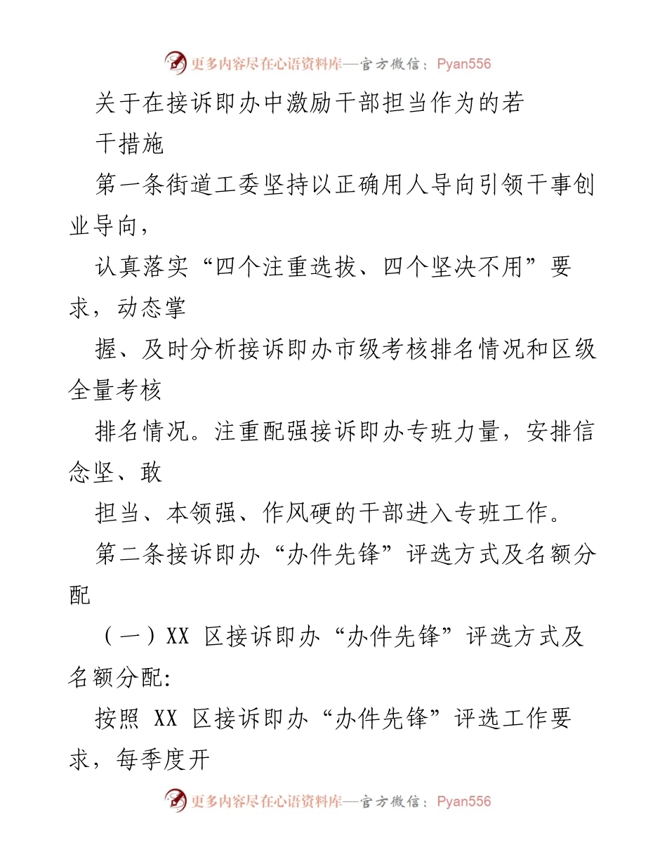 [工作总结] 接诉即办工作 - 激励干部担当作为的措施及“办件先锋”评选办法.docx_第1页