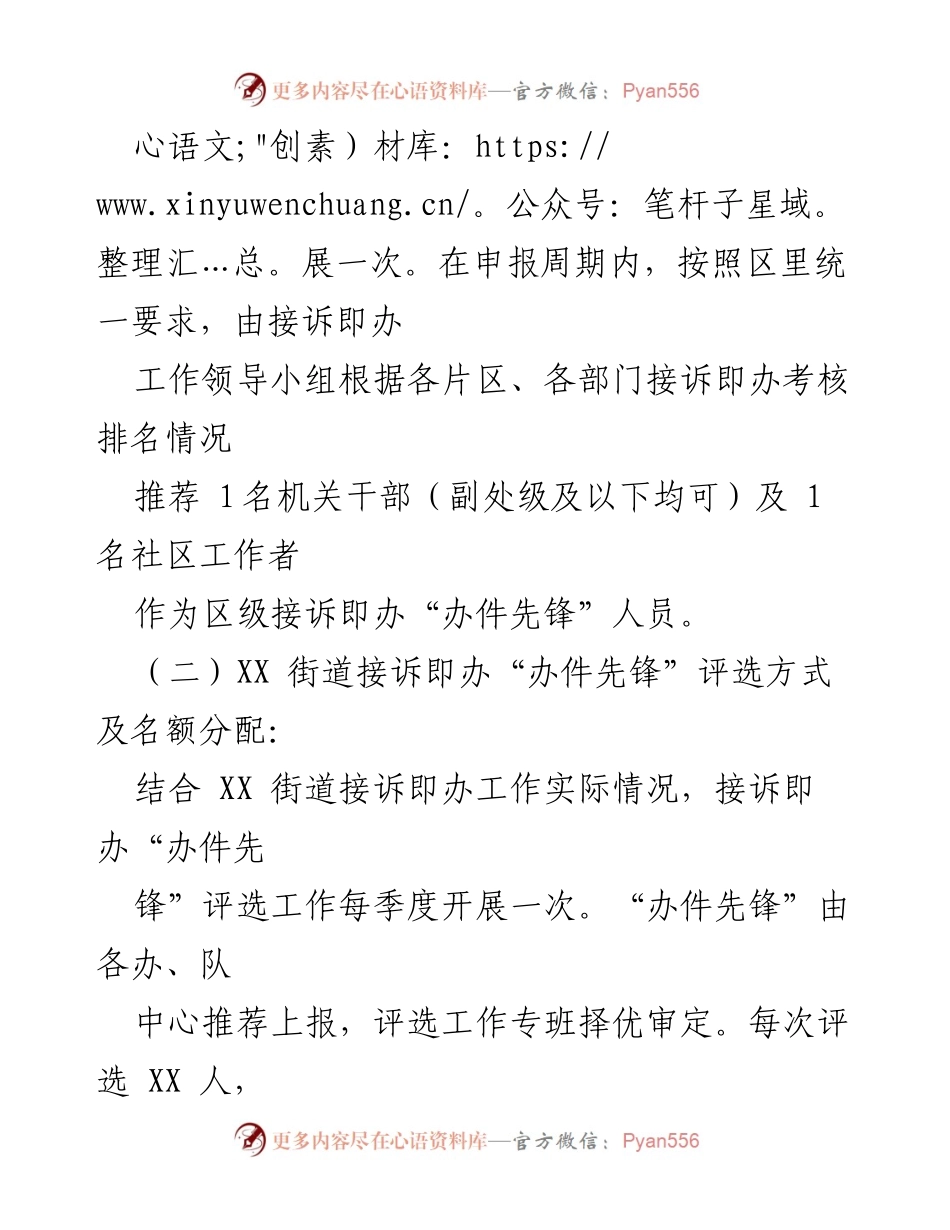 [工作总结] 接诉即办工作 - 激励干部担当作为的措施及“办件先锋”评选办法.docx_第2页