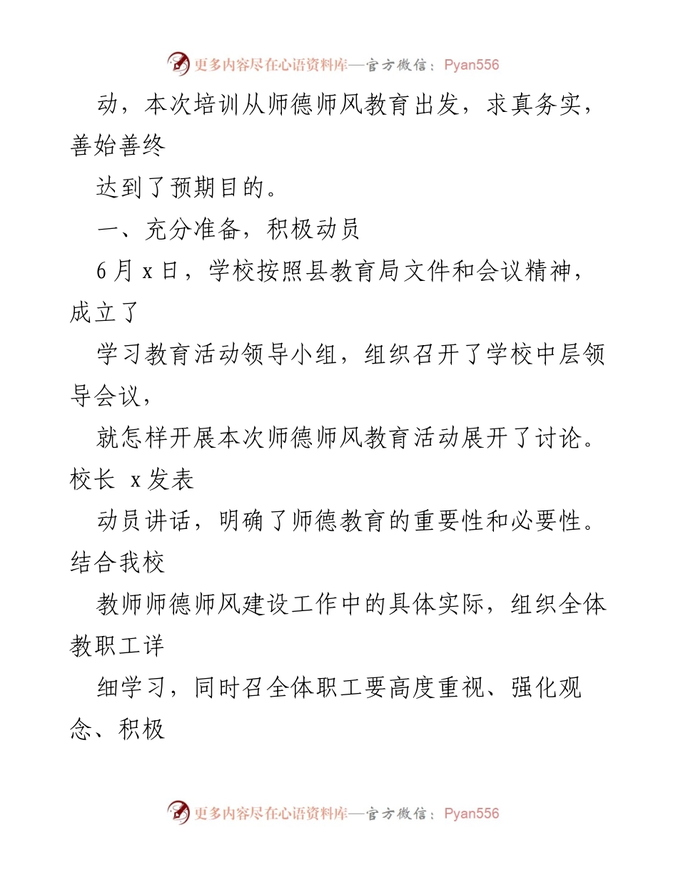 [工作总结] 教师培训 - XX学校师德集中学习教育工作总结报告.docx_第2页