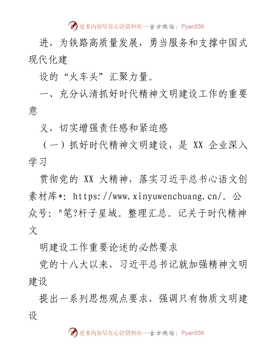 [工作总结] 时代铁路精神文明建设 - 深入贯彻党的精神文明建设要求，推动铁路高质量发展.docx_第2页