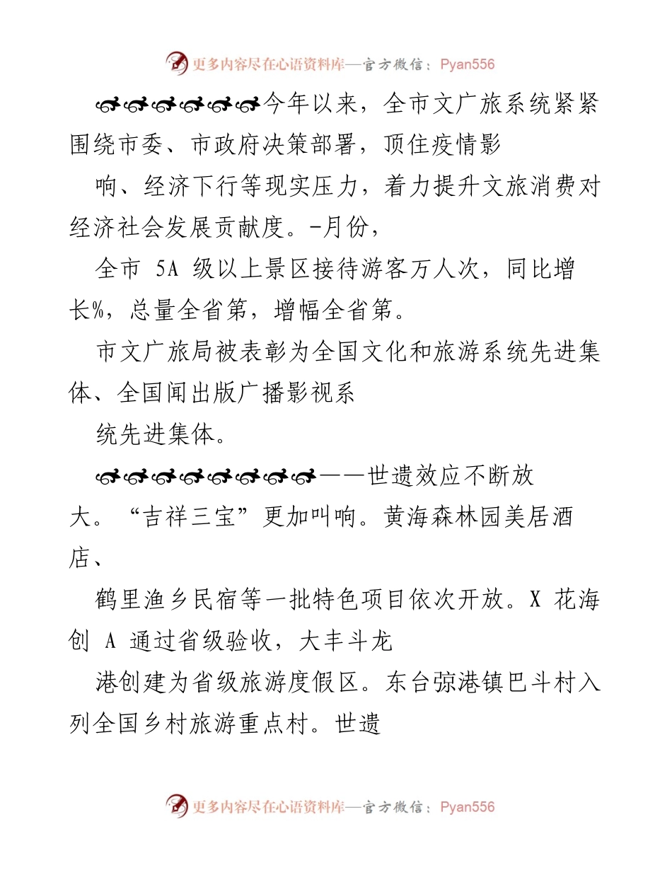 [工作总结] 文广旅系统 - 2023年文广旅发展工作总结与成就汇报.docx_第1页