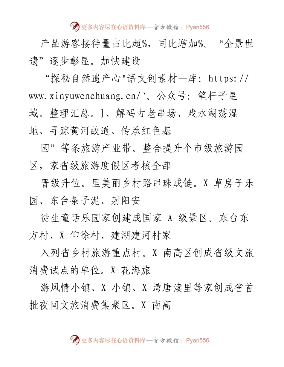 [工作总结] 文广旅系统 - 2023年文广旅发展工作总结与成就汇报.docx_第2页