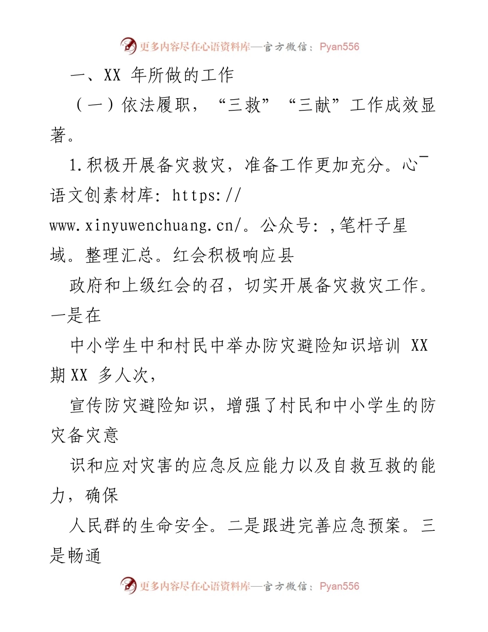 [工作总结] 年度总结 - 红十字会年度工作总结与未来计划.docx_第2页