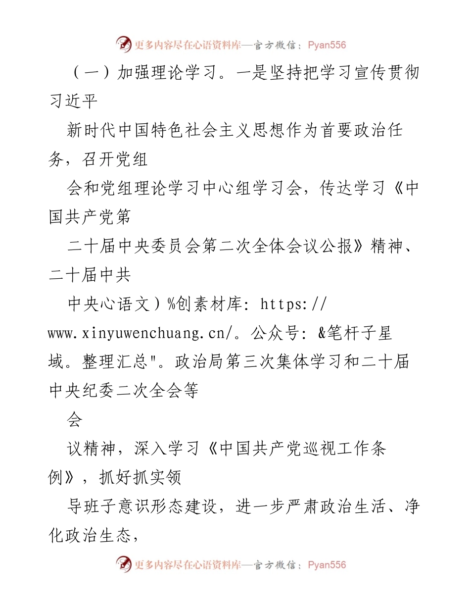 [工作总结] 政务服务数据管理局 - 2023年第一季度转作风提效能工作总结.docx_第2页