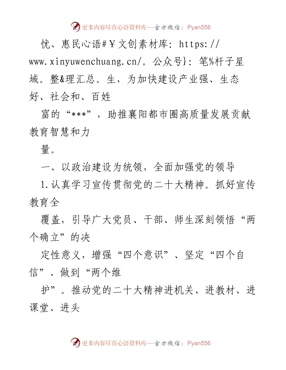 [工作总结] 教育工作会议 - 2023年县教育工作要点总结.docx_第2页