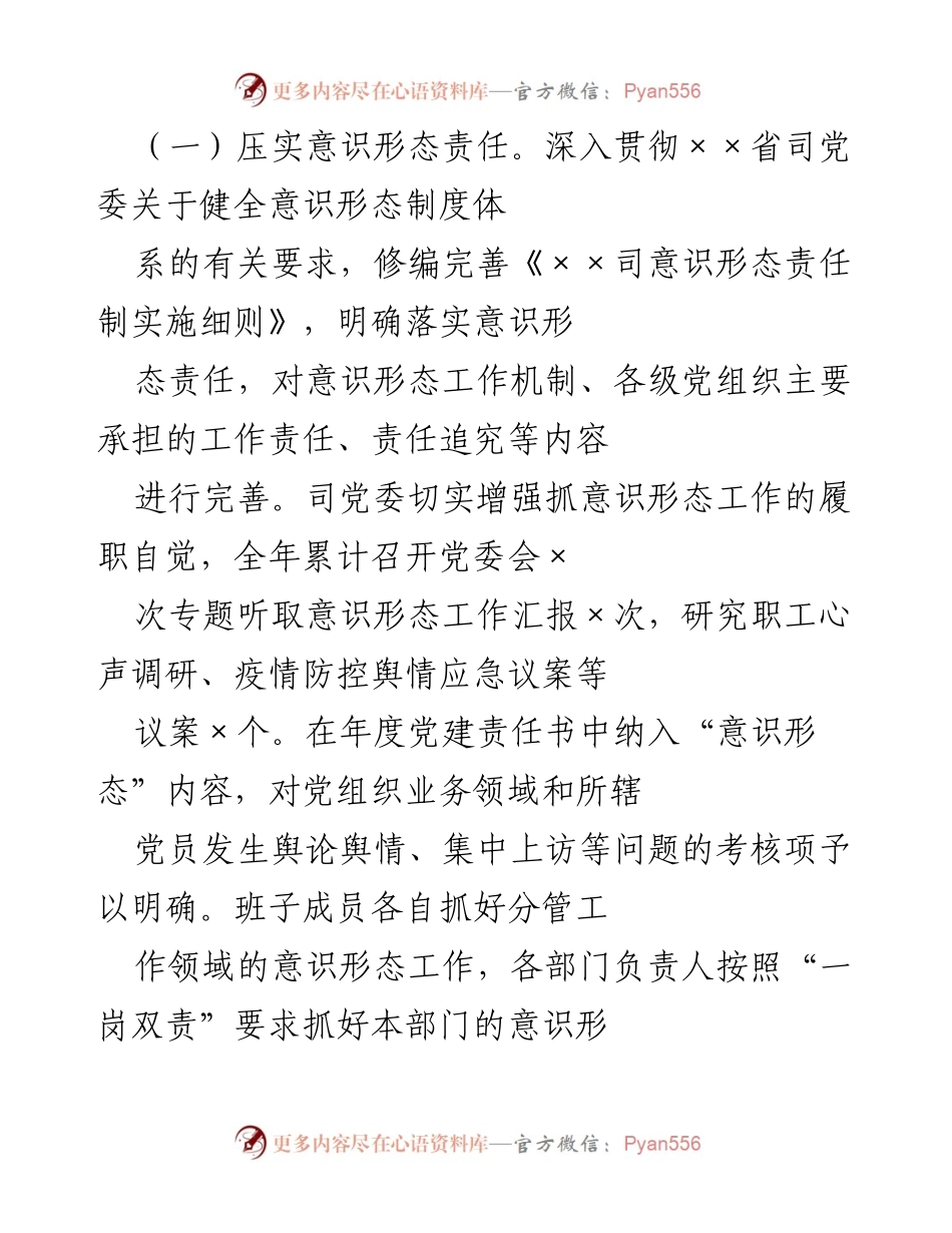 [工作总结] 年度总结会议 - 202X年意识形态工作总结及2022年工作计划.docx_第2页