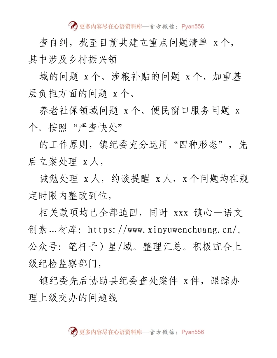[工作总结] 整治工作 - XX镇群众身边不正之风和腐败问题集中整治工作情况汇报.docx_第2页