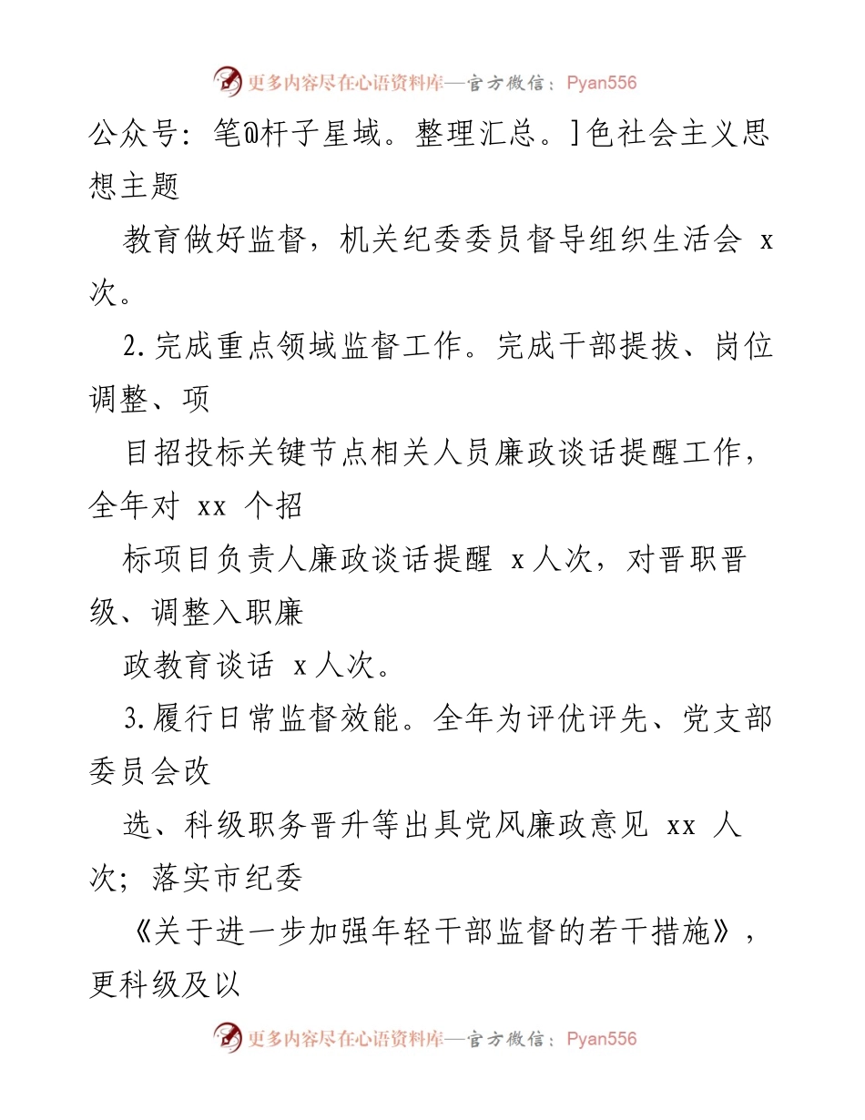 [工作总结] 机关纪委 - 2023年上半年工作总结报告_3.docx_第2页