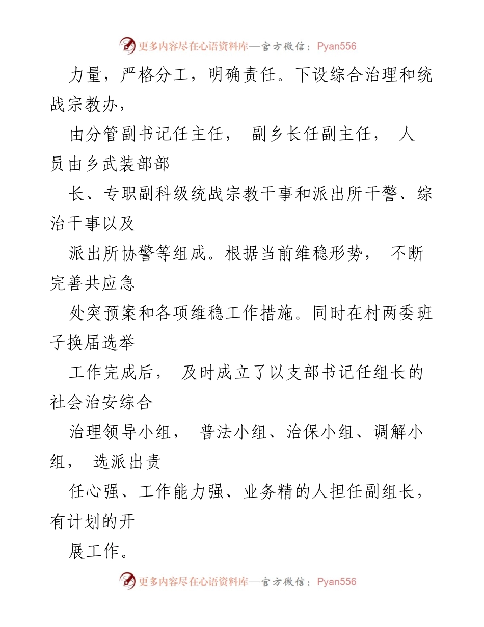 [工作总结] 政法、维稳工作 - 阿克恰勒乡综治政法工作总结报告.docx_第2页