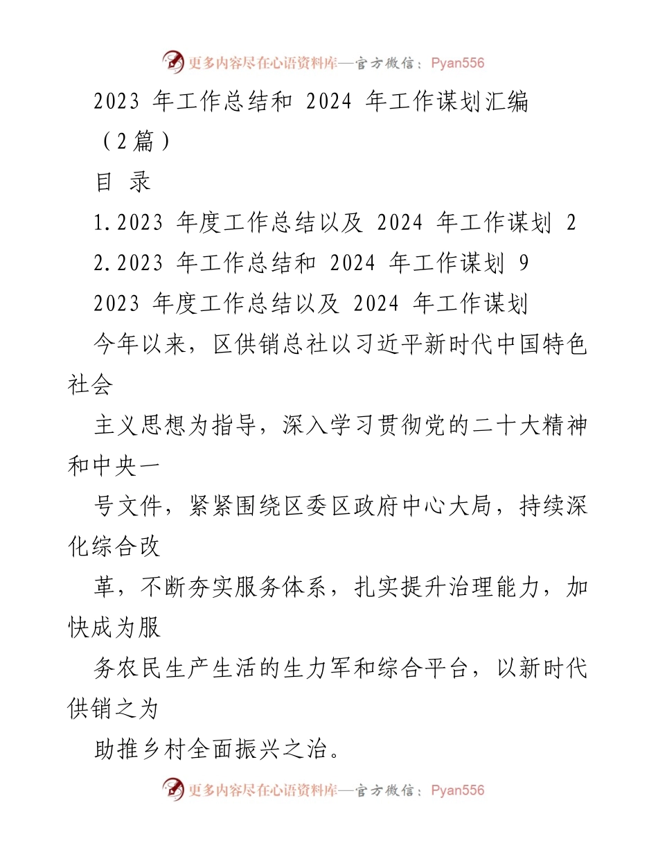 [工作总结] 年度总结与规划 - 2023年工作总结与2024年发展规划报告.docx_第1页