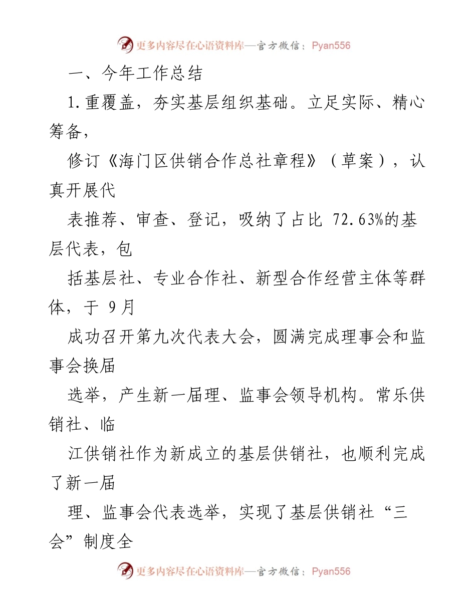 [工作总结] 年度总结与规划 - 2023年工作总结与2024年发展规划报告.docx_第2页