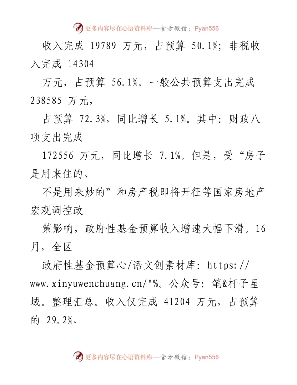 [工作总结] 恩阳区财政局 - 20xx年上半年工作总结与下半年工作计划.docx_第2页