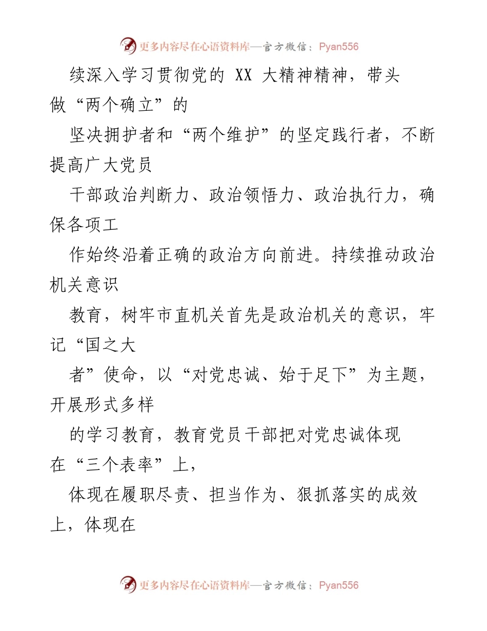 [工作总结] 机关党建工作会议 - 2023年市直机关党建工作要点总结.docx_第2页