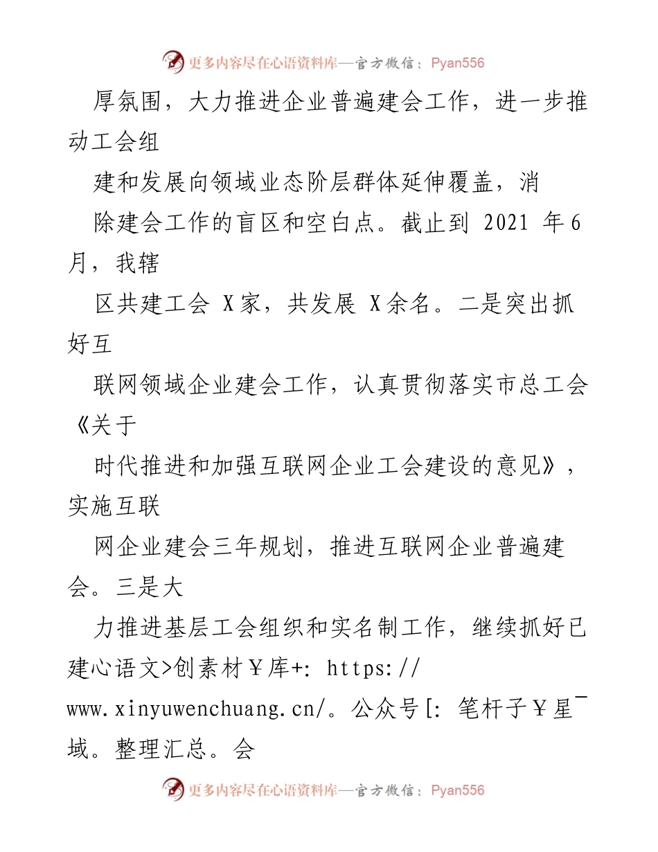 [工作总结] 总工会 - 2021年上半年工作总结及下半年工作思路.docx_第2页