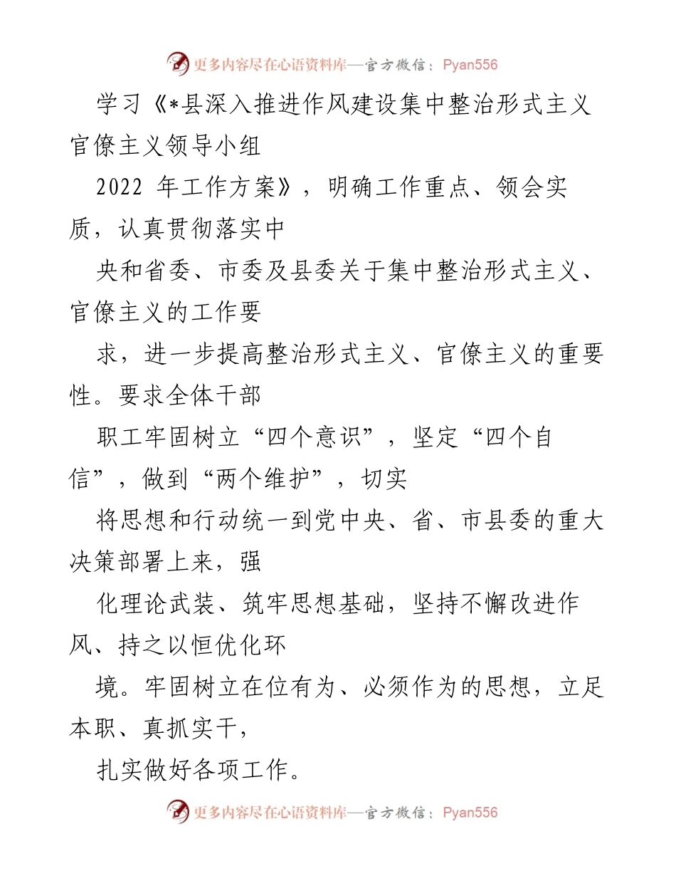 [工作总结] 机关作风建设 - 机关形式主义官僚主义整治工作情况汇报.docx_第2页