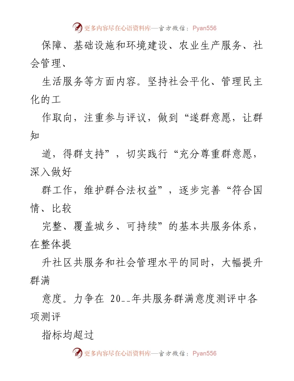 [工作总结] 整改工作 - 2023年度共服务体系提升工作总结.docx_第2页