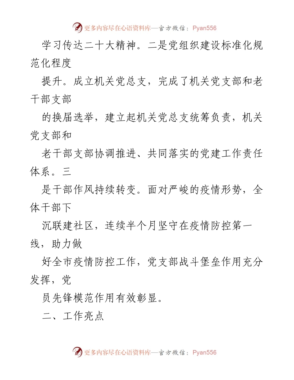 [工作总结] 机关党建 - 2022年市科协机关党建工作总结与反思.docx_第2页