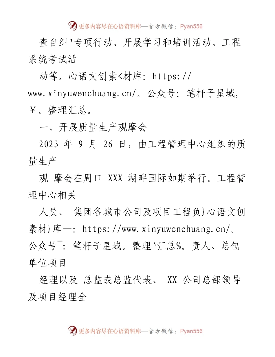 [工作总结] 建筑施工质量月活动 - 2023年建筑施工质量月活动总结报告.docx_第2页