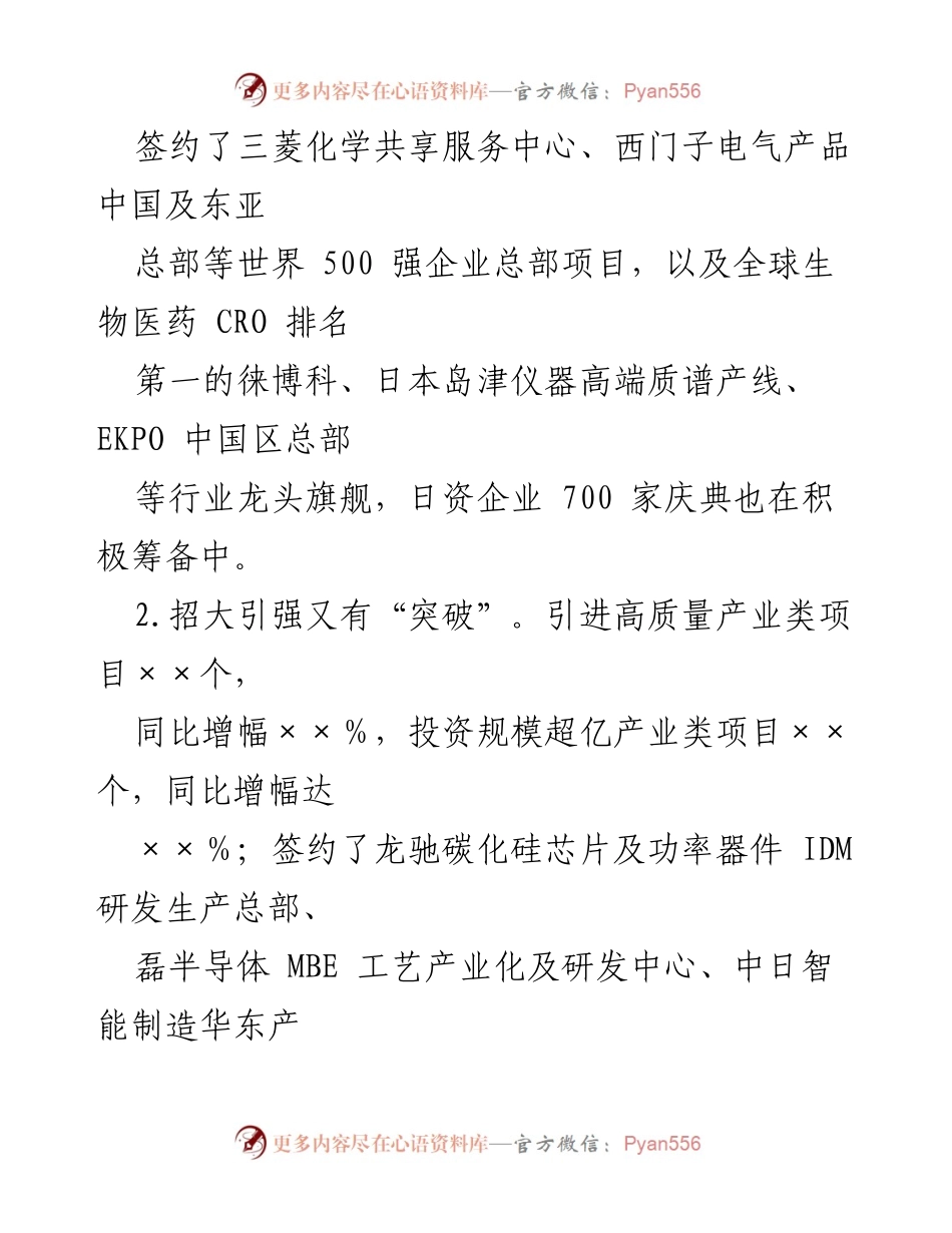 [工作总结] 招商引资 - 2022年产业招商情况及2023年工作部署.docx_第2页