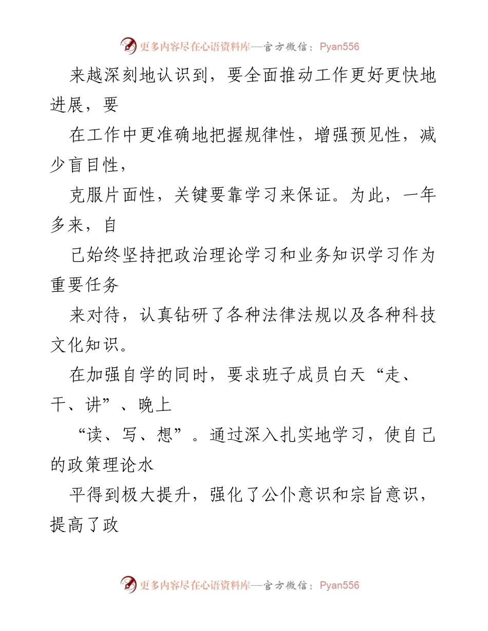 [工作总结] 年度述职 - 2023年度个人履职与廉政工作总结报告.docx_第2页