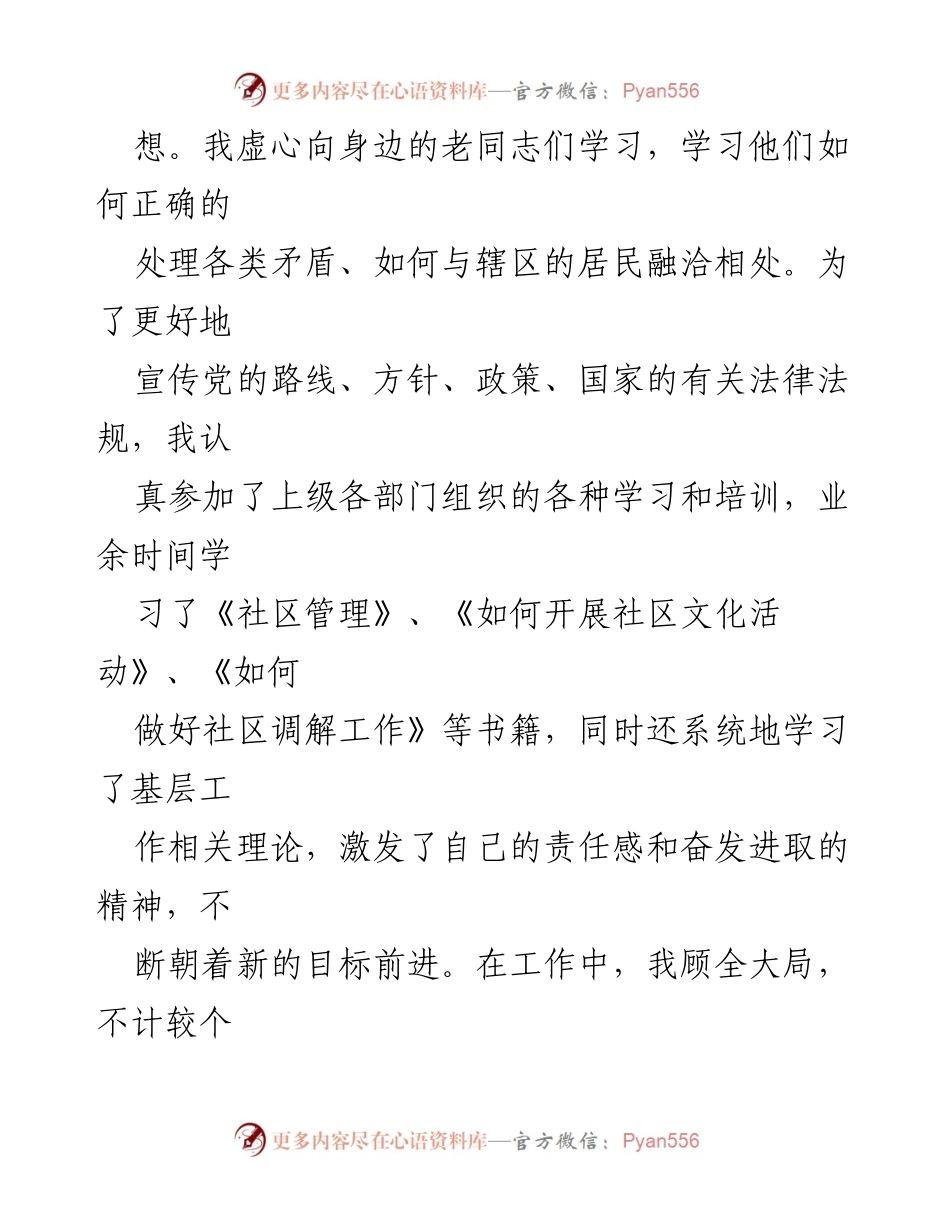 [工作总结] 年终总结 - 2023年度社区网格员工作总结报告.docx_第2页