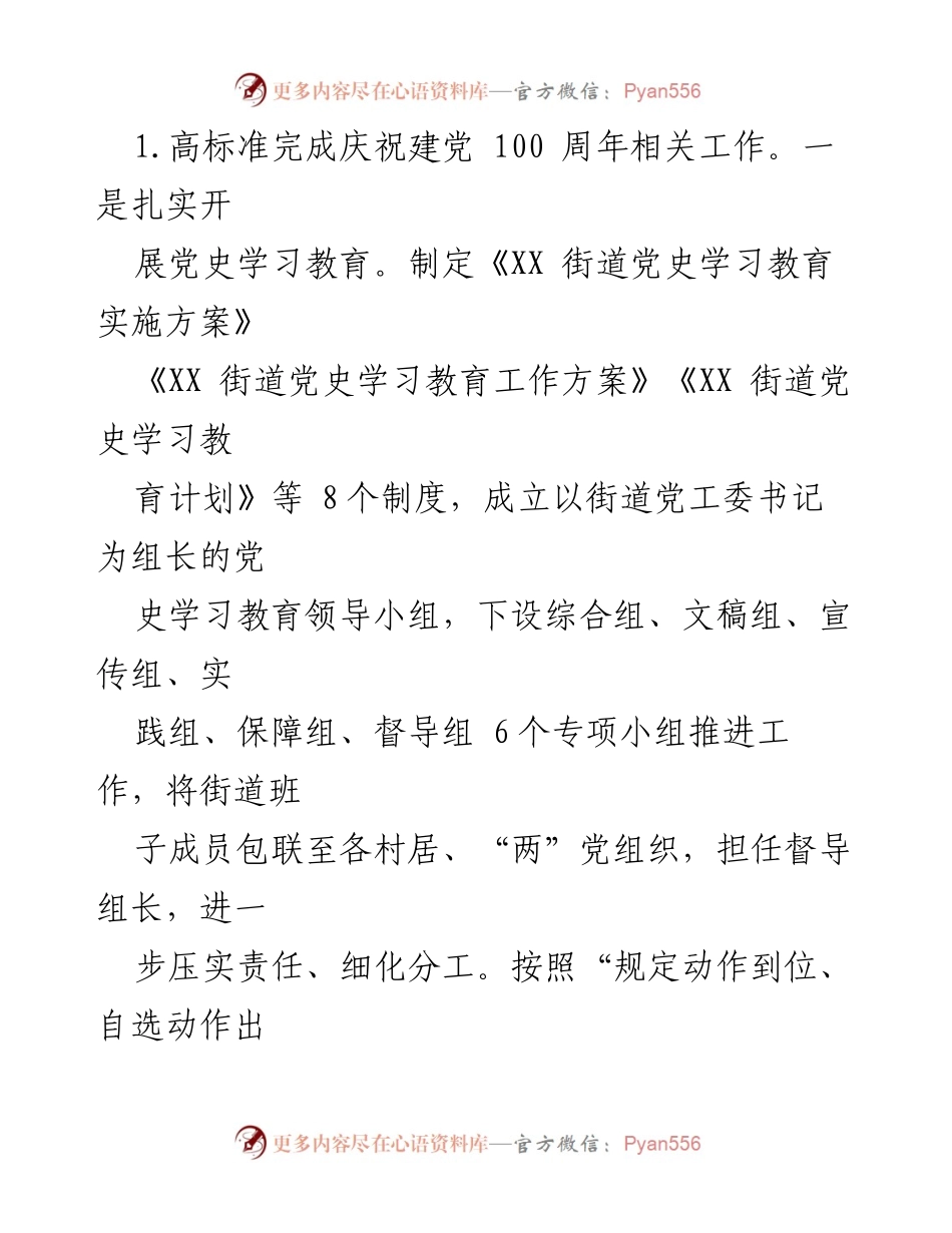 [工作总结] 年度总结 - XX街道202X年工作总结及2022年工作要点.docx_第2页