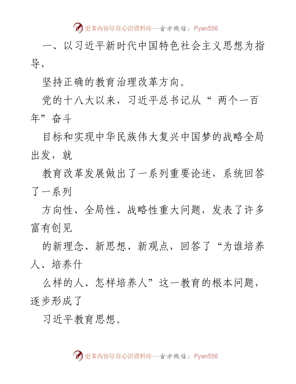 [工作总结] 教育治理现代化 - 推进教育治理现代化的关键措施与方向.docx_第2页