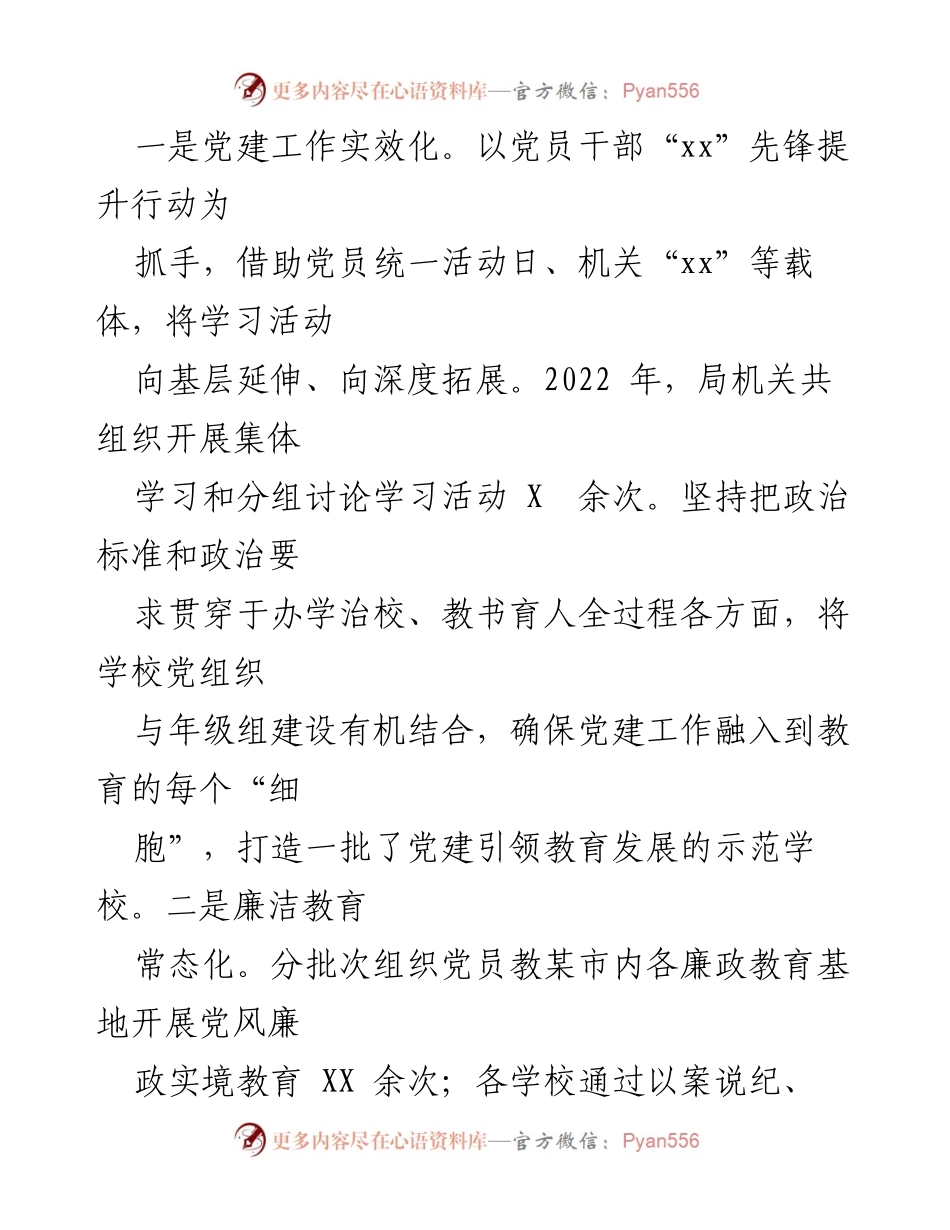 [工作总结] 教育局年度总结 - 2022年X区教育局领导班子年度工作总结.docx_第2页