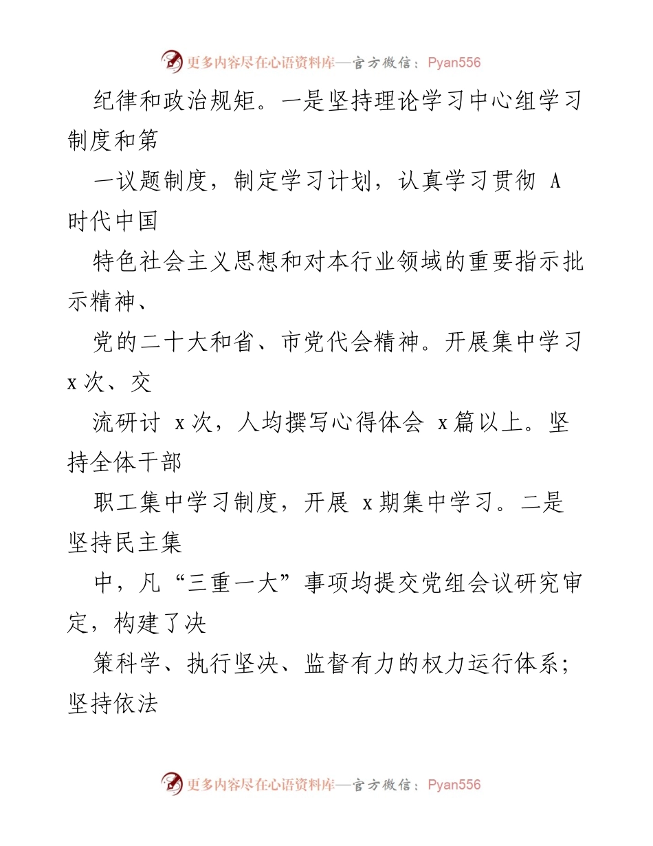 [工作总结] 机关党建 - XXX局2023年机关党建工作总结及2024年工作计划.docx_第2页