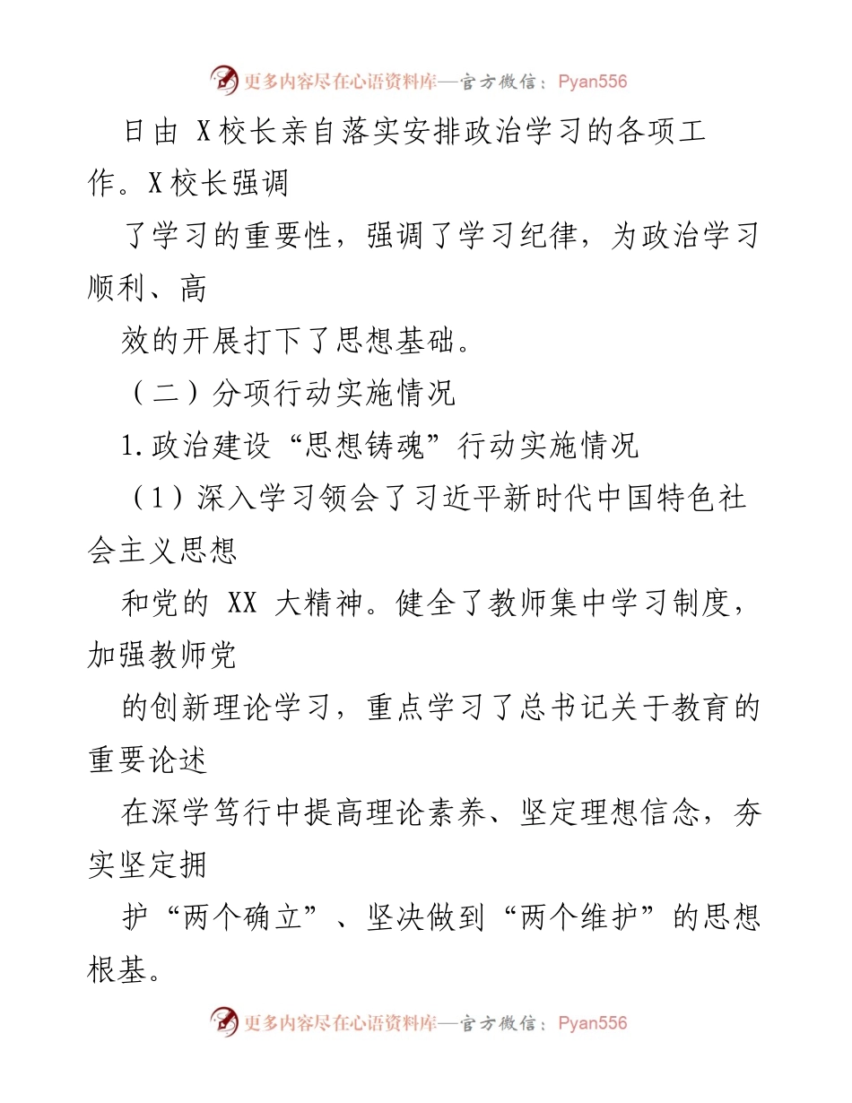 [工作总结] 教育工作 - 小学师德集中学习教育工作总结汇编.docx_第2页