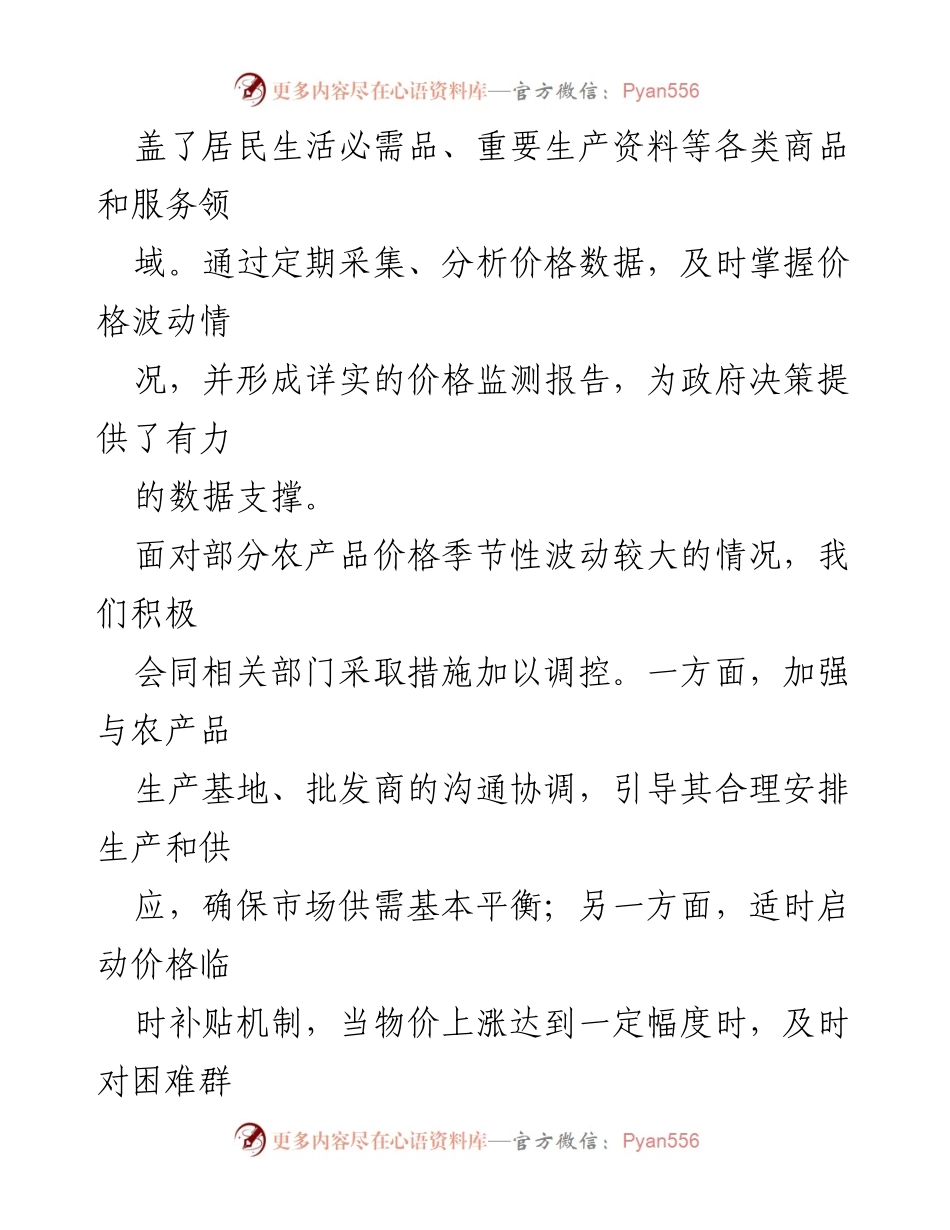 [工作总结] 年度总结 - 市物价局2024年工作总结与未来计划.docx_第2页