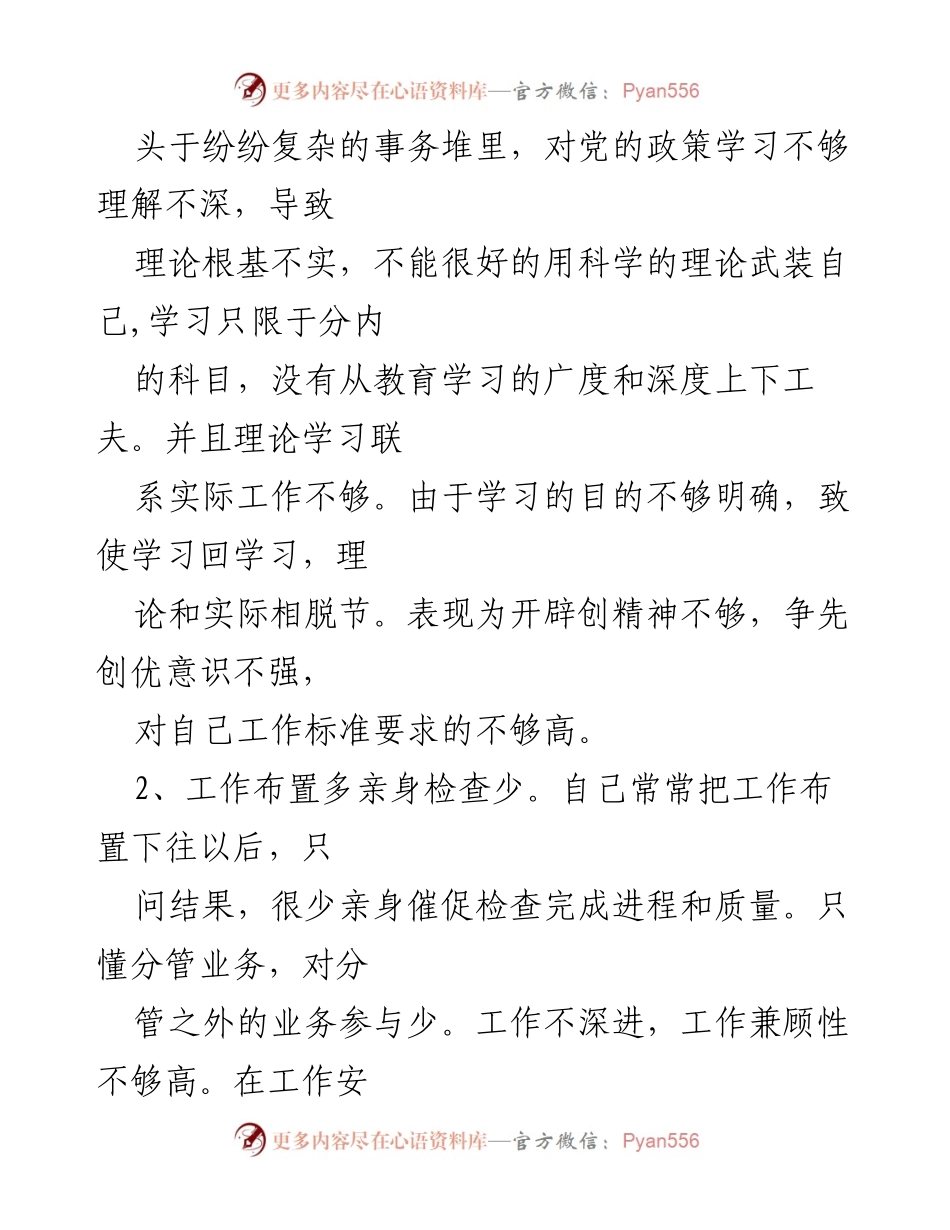 [工作总结] 机关作风建设 - 查摆问题及整改措施总结报告.docx_第2页
