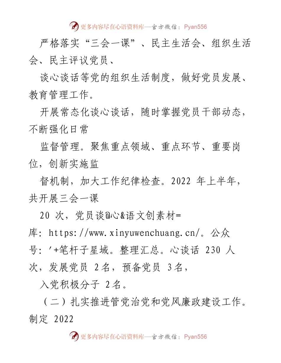 [工作总结] 机关纪检工作 - 2022年上半年机关纪检工作情况报告.docx_第2页