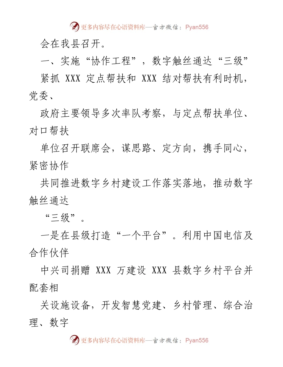 [工作总结] 数字乡村建设 - XXX 县“三大工程”推进数字乡村建设助力乡村振兴.docx_第2页