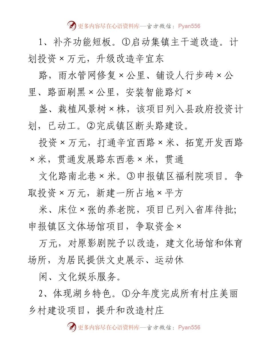 [工作总结] 未来发展规划 - 下辛店镇未来五年发展目标与行动计划总结.docx_第2页