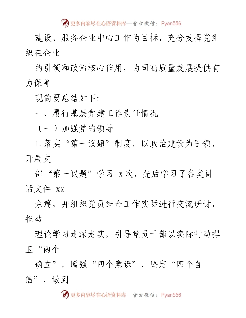[工作总结] 机关党支部 - 2024年上半年党建工作总结与计划.docx_第2页