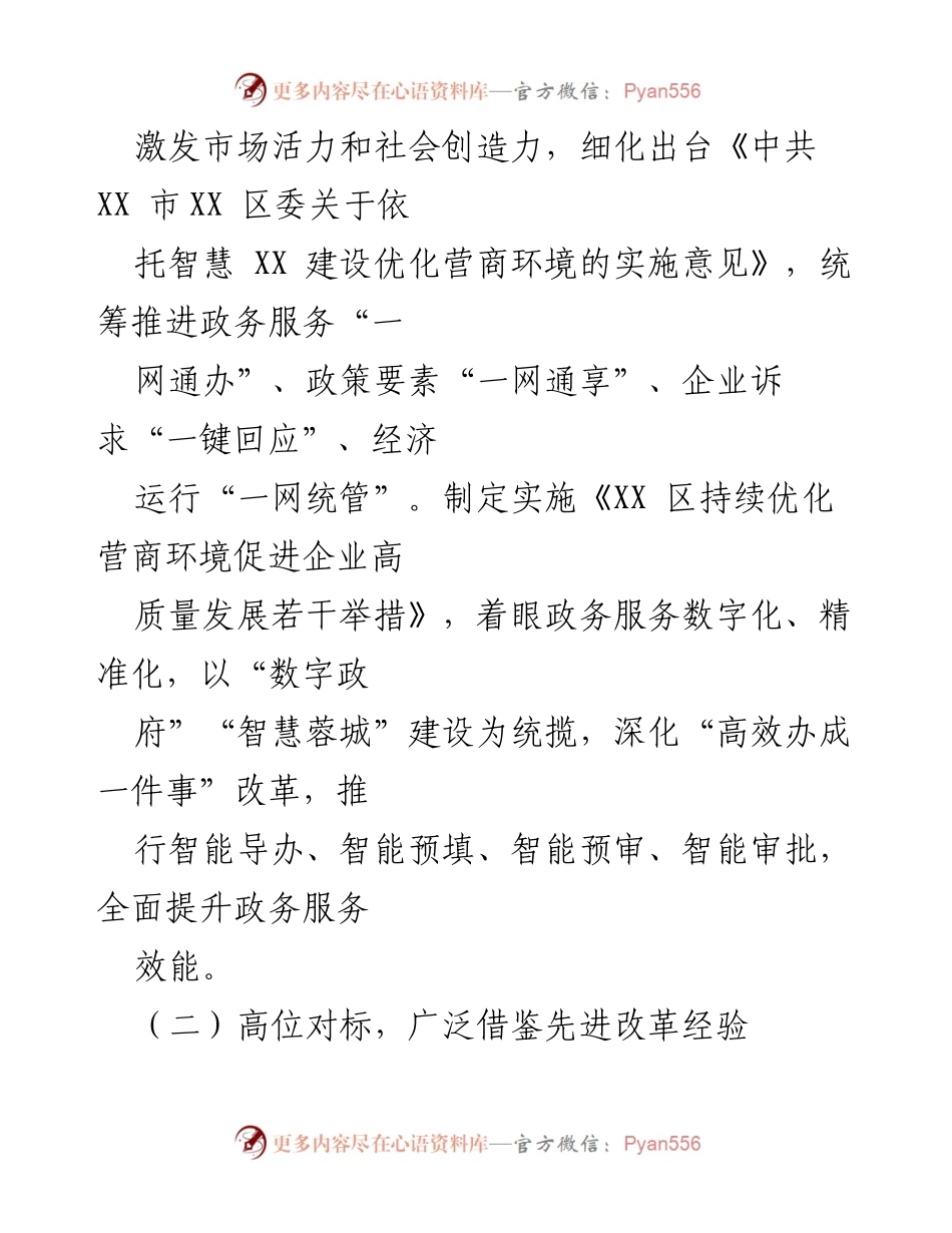[工作总结] 政务服务改革 - 深化“高效办成一件事”改革，推动智慧城市建设与企业服务优化.docx_第2页
