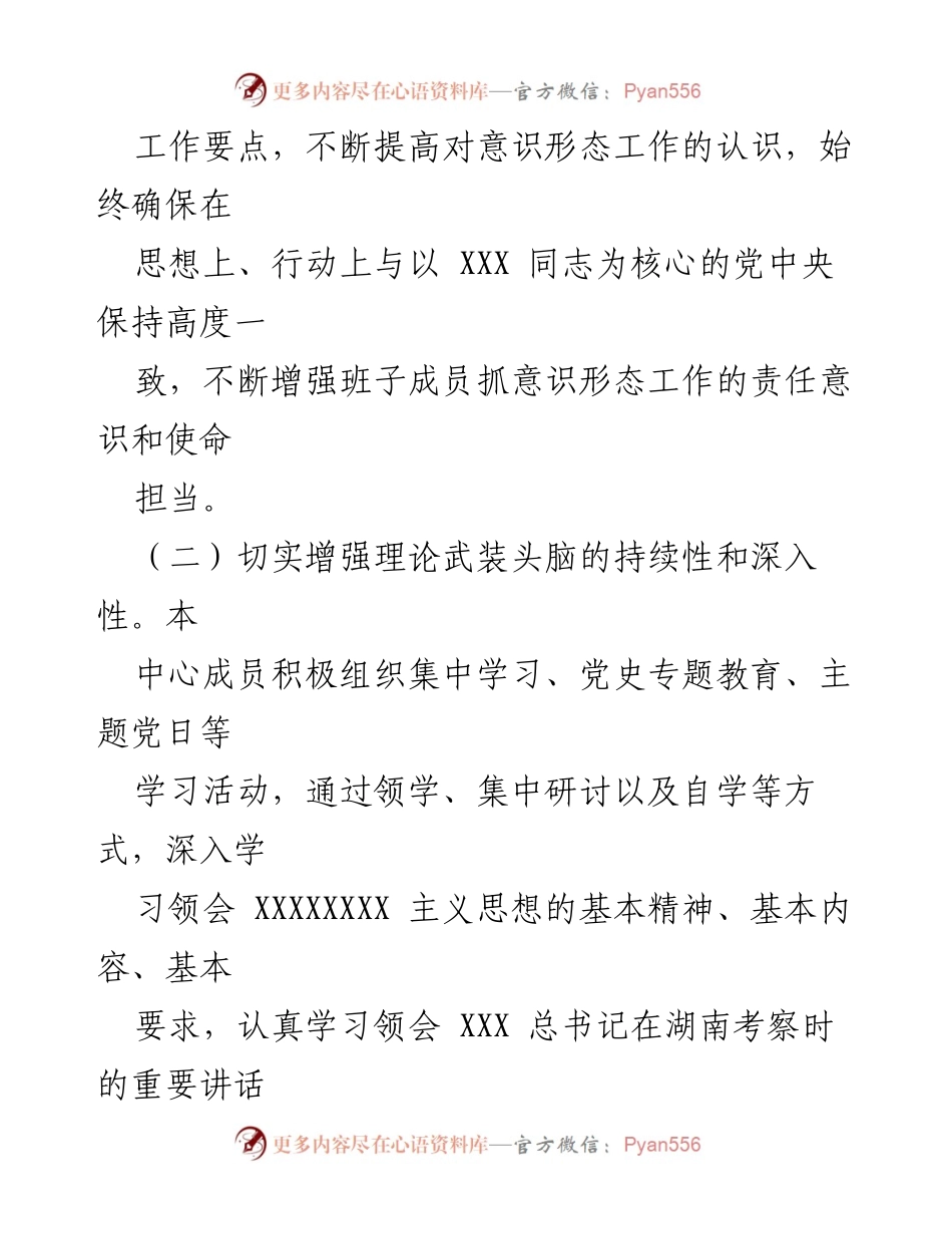 [工作总结] 意识形态工作 - XX单位意识形态工作落实情况汇报_1.docx_第2页