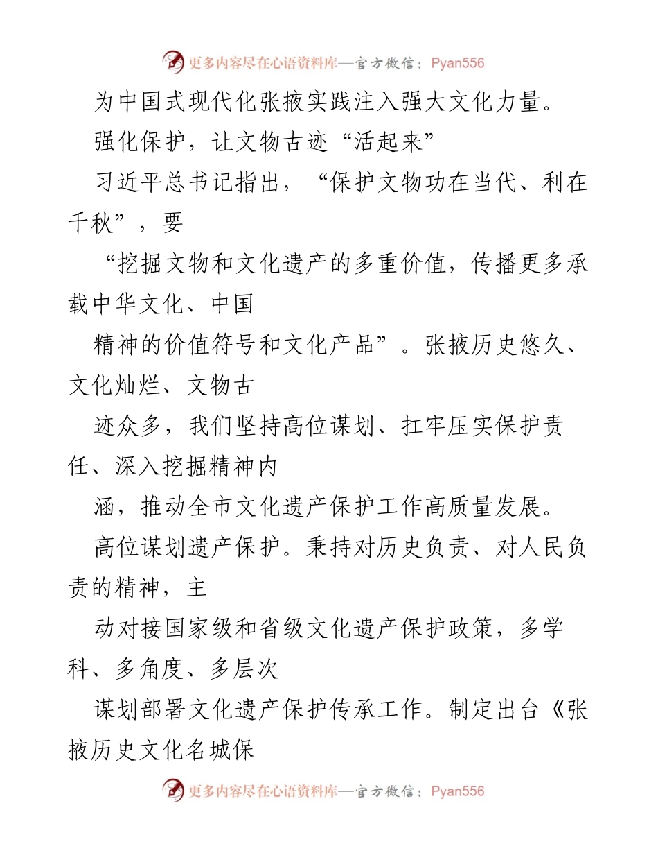 [工作总结] 张掖市文化遗产保护 - 传承文化遗产，推动张掖市现代化发展.docx_第2页