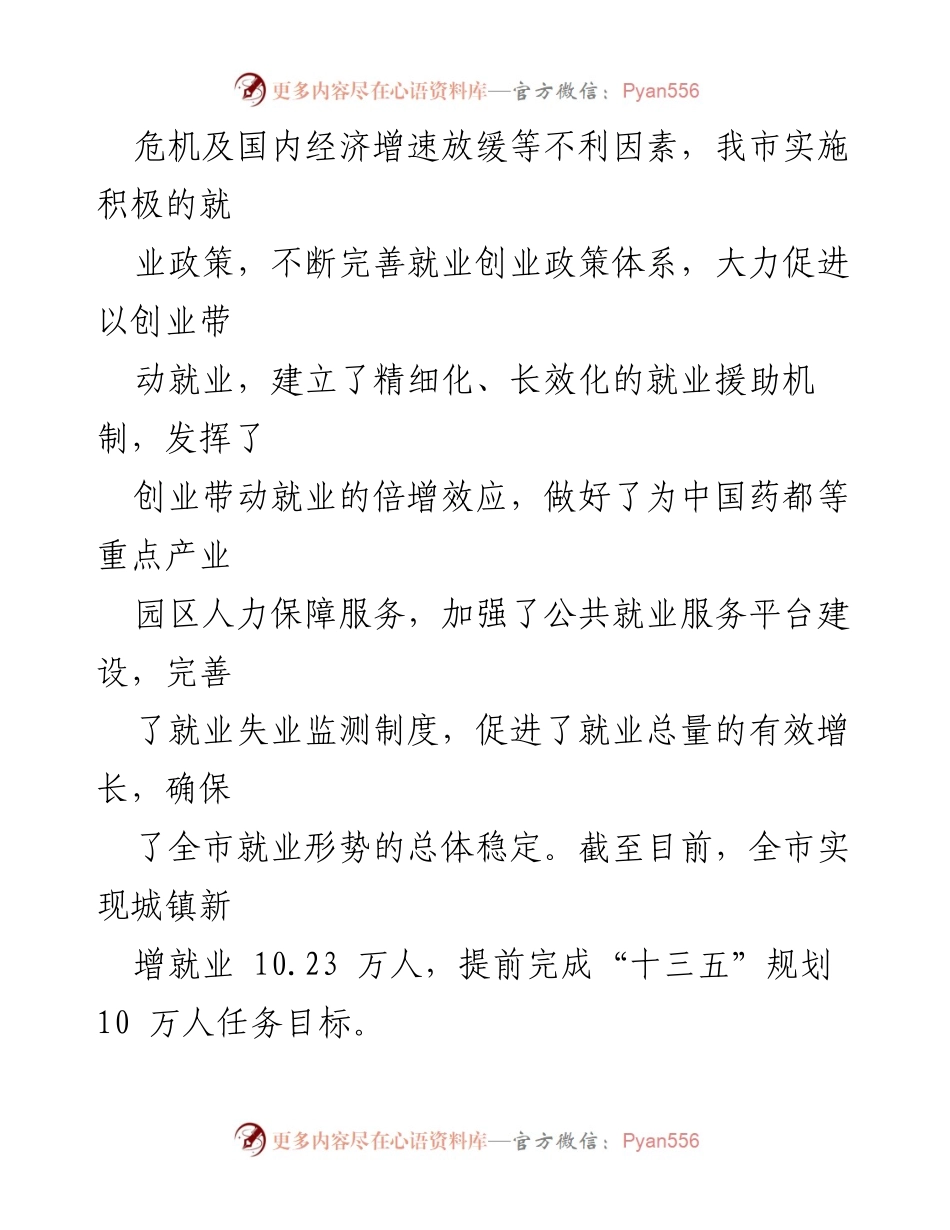 [工作总结] 本溪市人社工作成效 - “十三五”期间本溪市人社工作成效及发展目标实现情况.docx_第2页