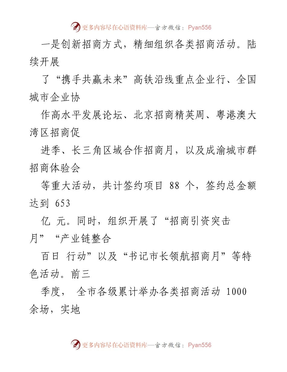 [工作总结] 招商引资工作情况 - xx市招商引资工作情况汇报.docx_第2页