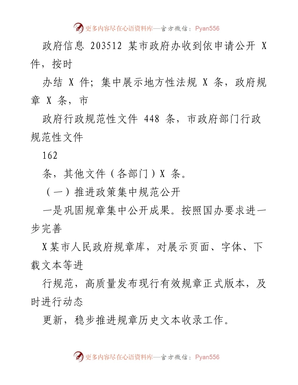 [工作总结] 政务公开 - X某市2022年度政务公开工作总结及2023年工作计划.docx_第2页