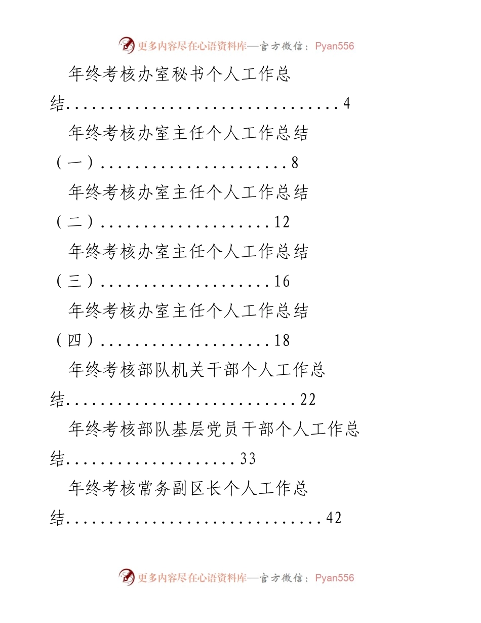 [工作总结] 年终考核 - 各类个人工作总结汇总.docx_第1页