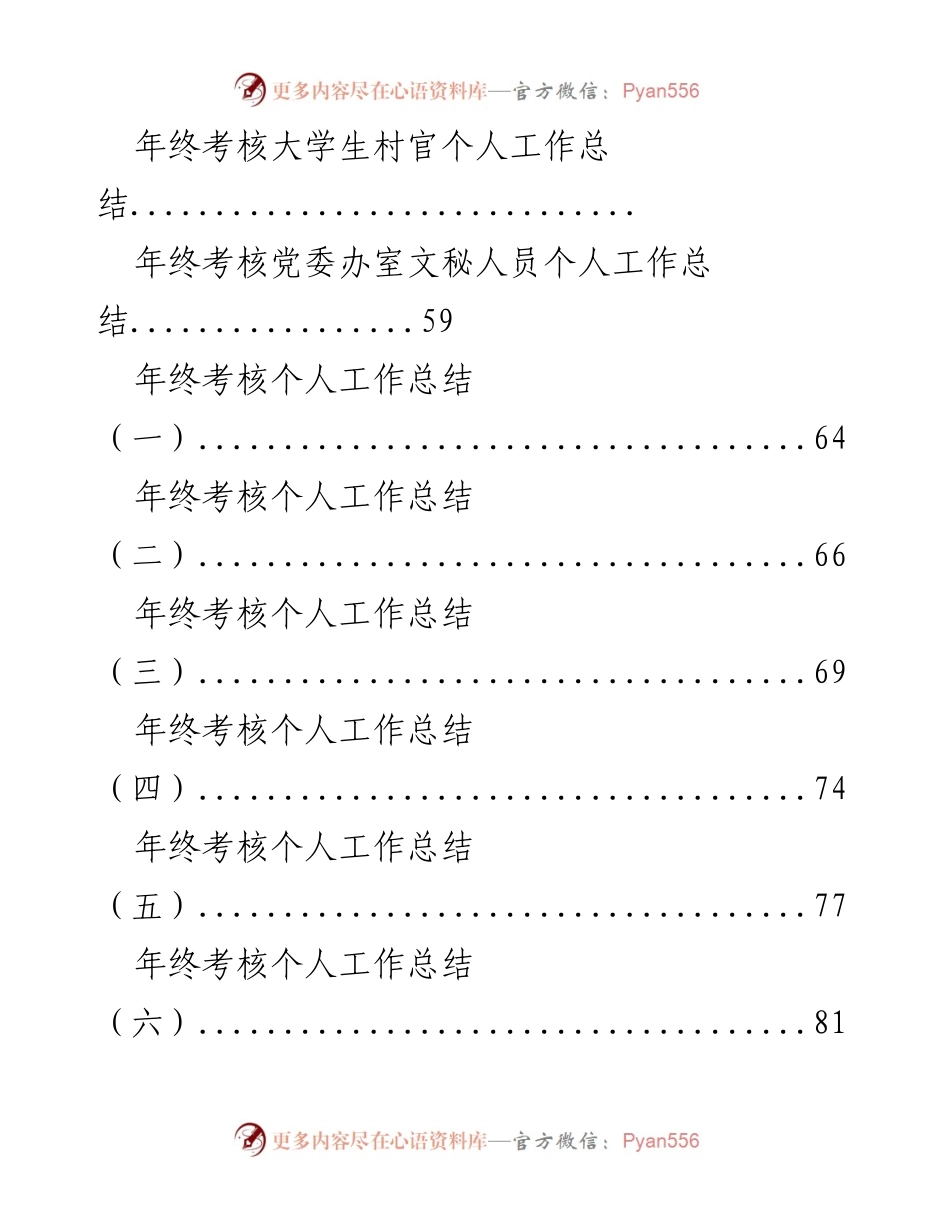 [工作总结] 年终考核 - 各类个人工作总结汇总.docx_第2页